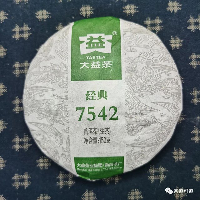 2020年大益7542小饼普洱茶