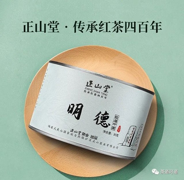 正山堂明德红茶品质特点