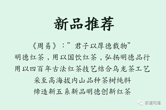 正山堂明德红茶品质特点