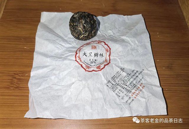 庄主号2020年大黑树林普洱茶