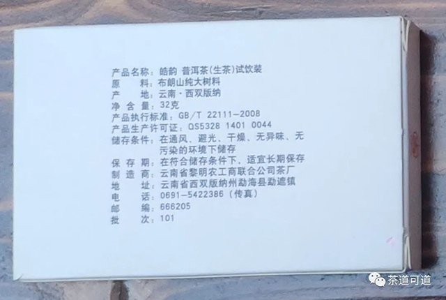2021年国皓皓韵布朗山纯大树料普洱生茶