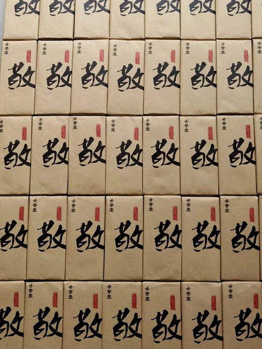 易普堂2022年敬字砖普洱茶