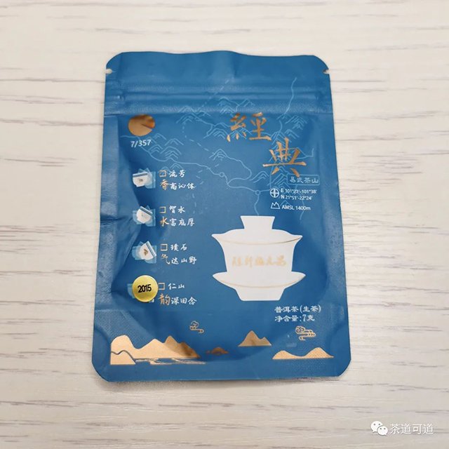 2015年陈升福元昌经典仁山普洱生茶普洱茶