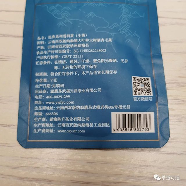 2015年陈升福元昌经典仁山普洱生茶普洱茶