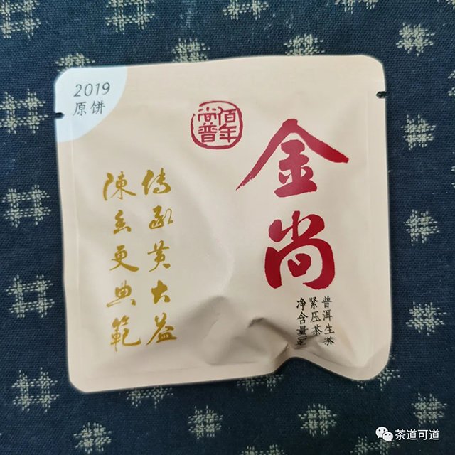 2019年佰年尚普金尚普洱茶品质特点