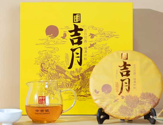 中吉号吉月熟茶礼盒
