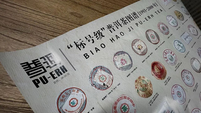 普洱茶老茶图谱