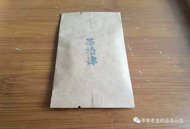 苦行茶僧2022年茶拾肆普洱茶