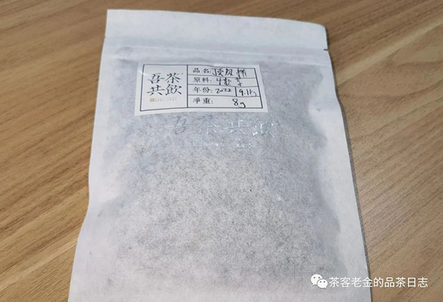 吾茶共饮2022年顶级拼配普洱茶
