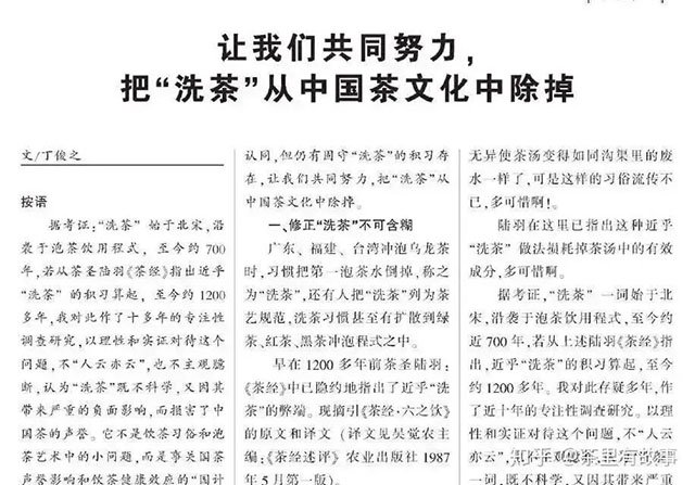 著名茶人华南农业大学教授丁俊之