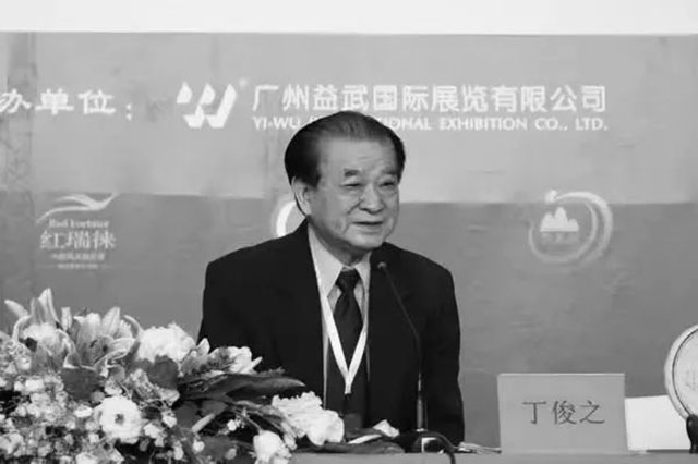 悼念著名茶人华南农业大学丁俊之教授