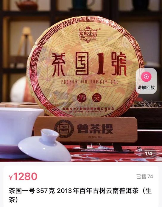 茶国一号