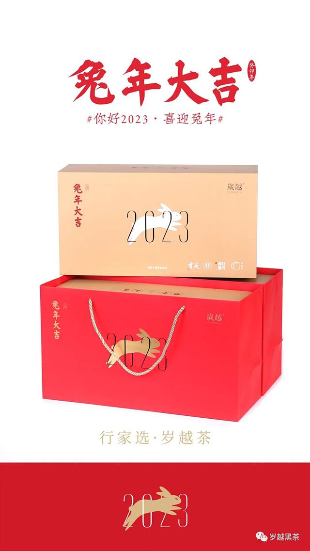 岁越黑茶