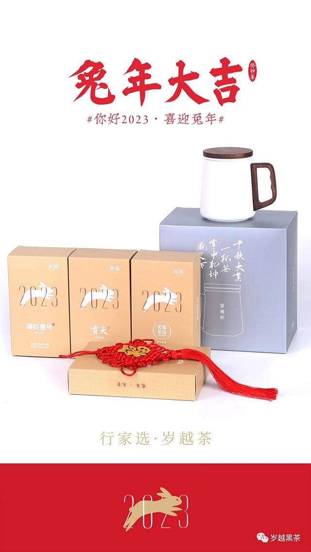 岁越黑茶