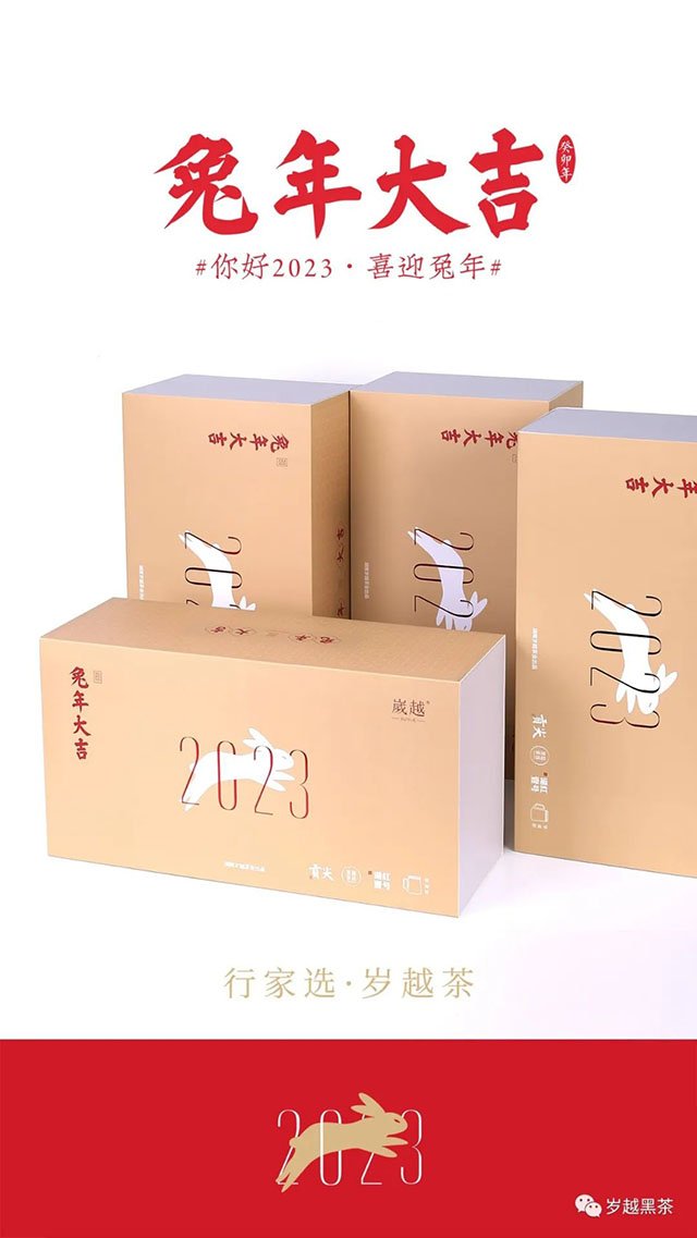 岁越黑茶