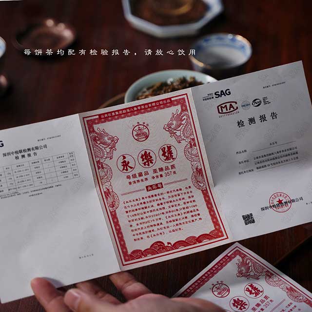 八角亭永乐号普洱茶品质特点