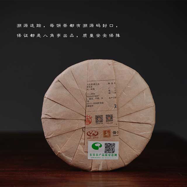 八角亭永乐号普洱茶品质特点