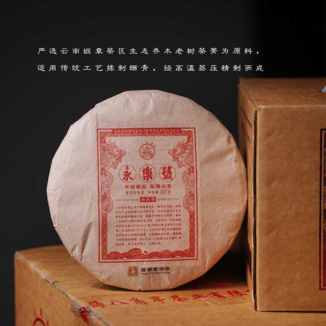八角亭永乐号普洱茶品质特点