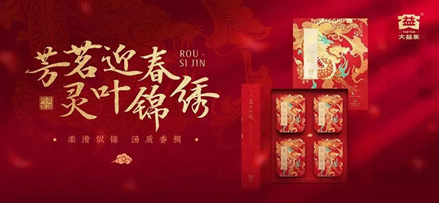 大益熟茶散茶柔似锦礼盒产品