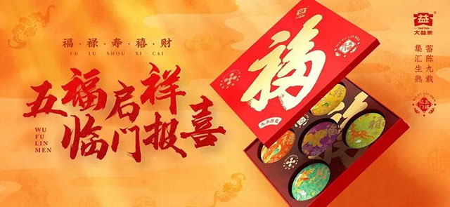 大益礼盒内含福寿禧三款熟茶禄财两款生茶