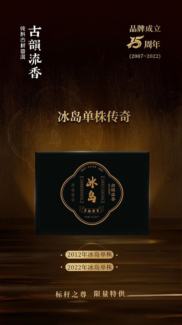 2022年古韵流香茶业品牌大事件
