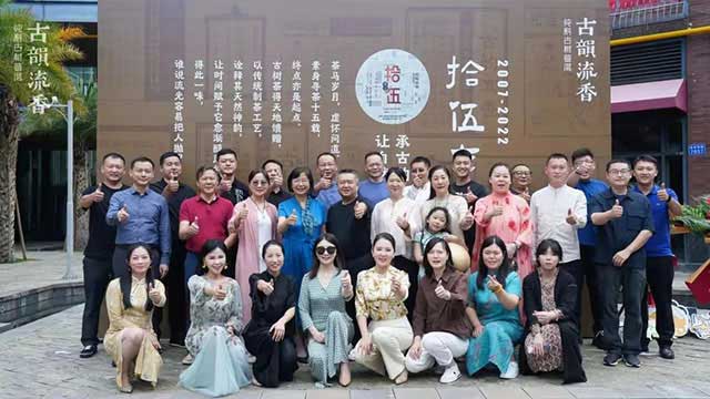 古韵流香十五周年庆典圆满成功举办