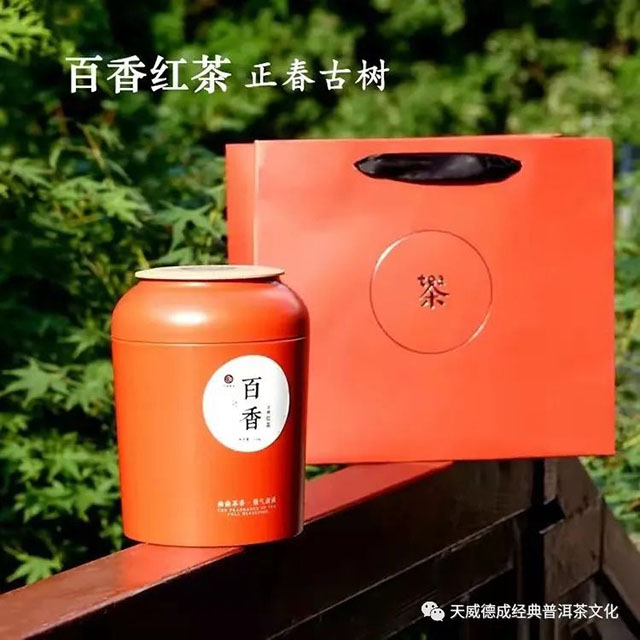 天威德成红茶