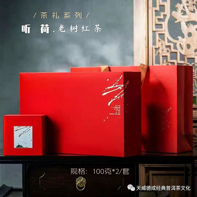 天威德成红茶