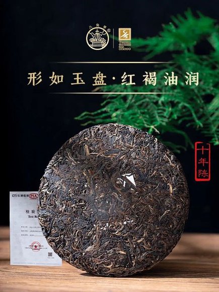 八角亭班盆普洱茶品质特点