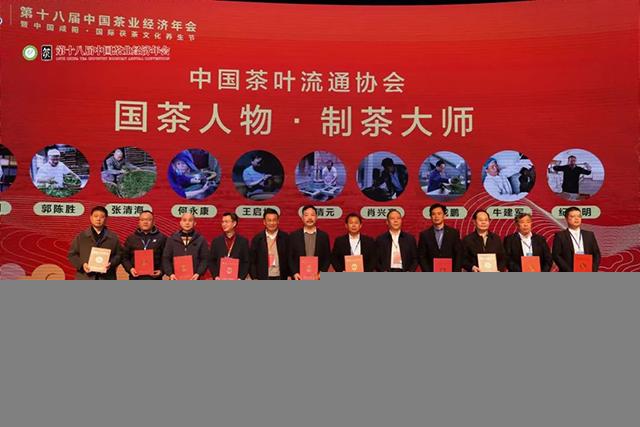 第十八届中国茶业经济年会在陕西咸阳开幕