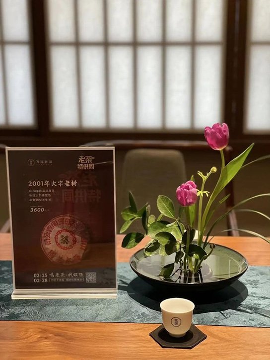 双陈普洱老茶特供周品鉴会