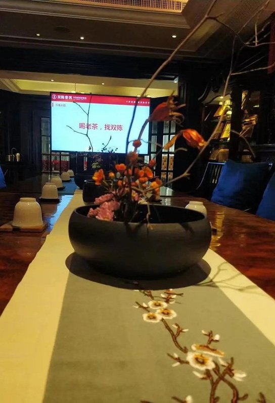 双陈普洱老茶特供周品鉴会
