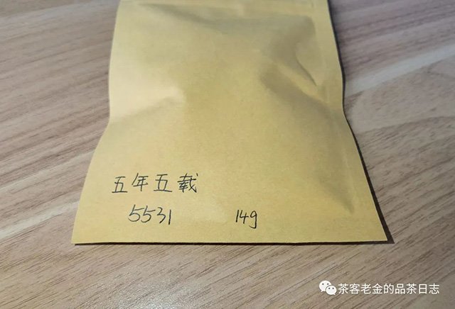 孙德忠五年五载系列5531普洱茶