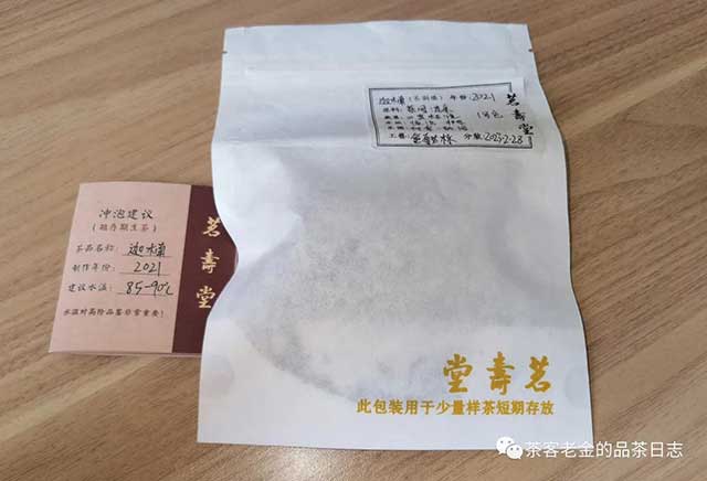茗寿堂2021年迦楠普洱茶
