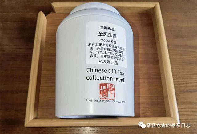2022年金风玉露普洱熟茶
