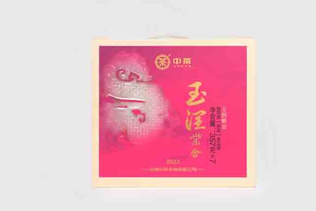 2023年中茶玉润紫金普洱茶熟茶
