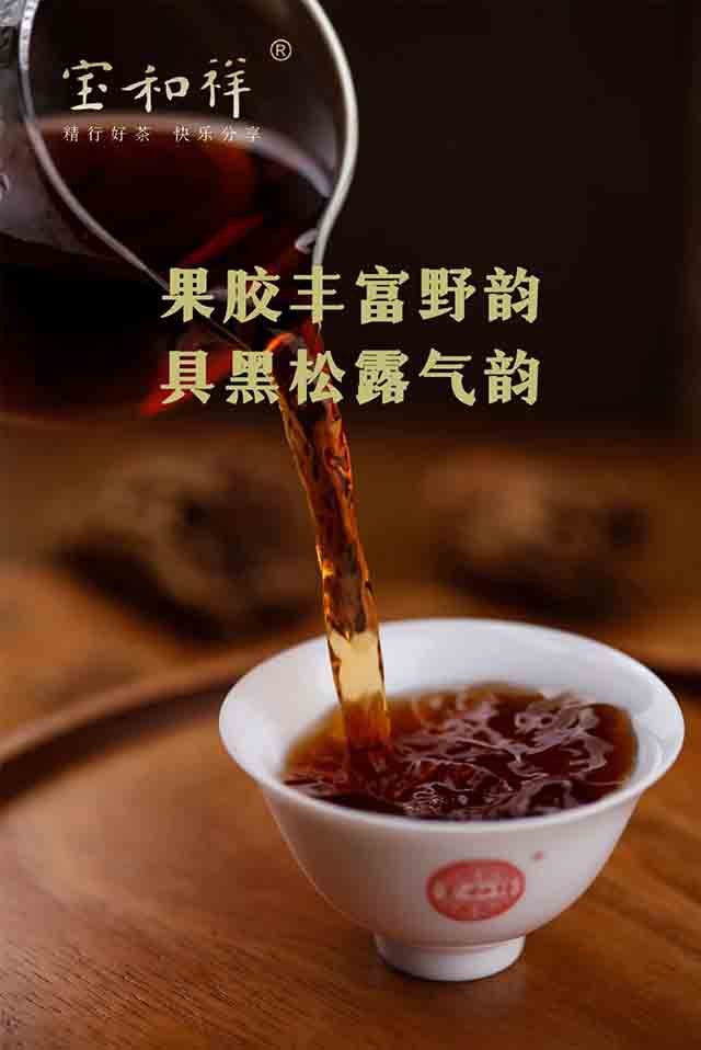 宝和祥2021年敦皇乌金熟茶品质特点