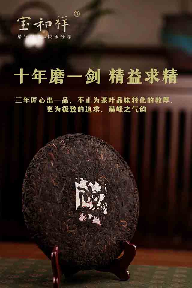 宝和祥2021年敦皇乌金熟茶品质特点