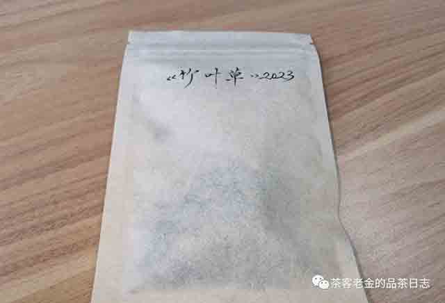 笑我疯颠2023年竹叶草普洱茶
