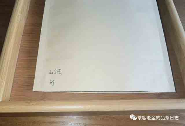 孙德忠山顶普洱茶