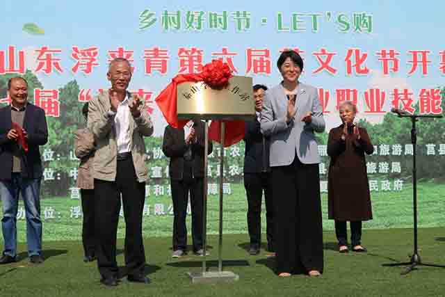 山东浮来青第六届茶文化节开幕式暨莒县第七届浮来青杯茶行业职业技能大赛