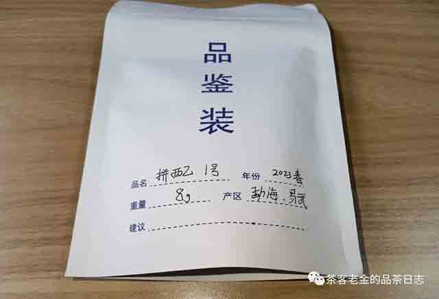 吾茶共饮2023年拼配三款普洱茶