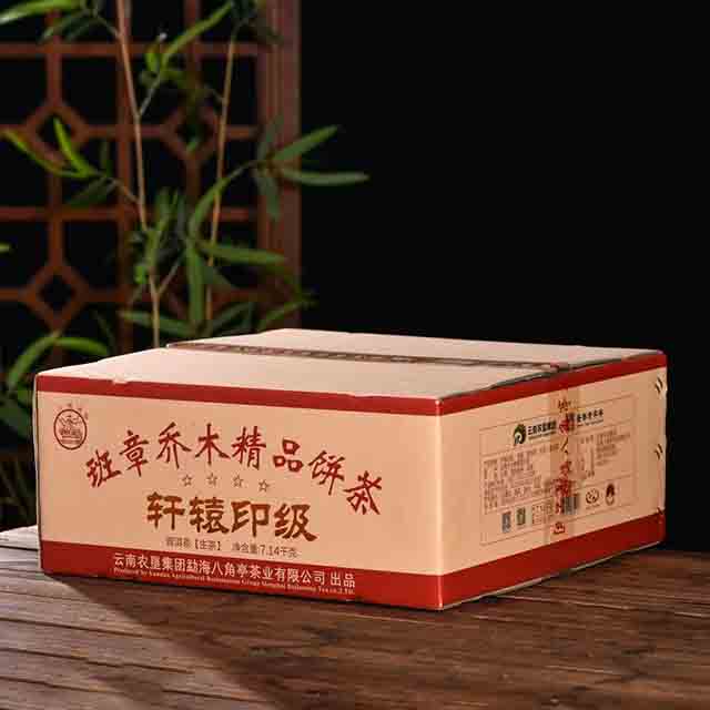八角亭轩辕印级四星普洱茶品质特点