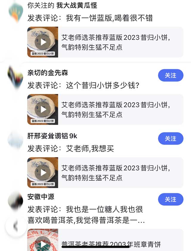 艾老师选茶