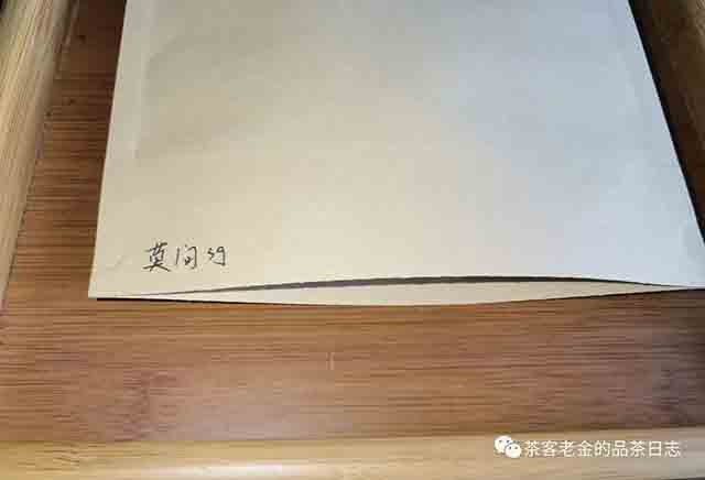 孙德忠2023年莫问普洱茶