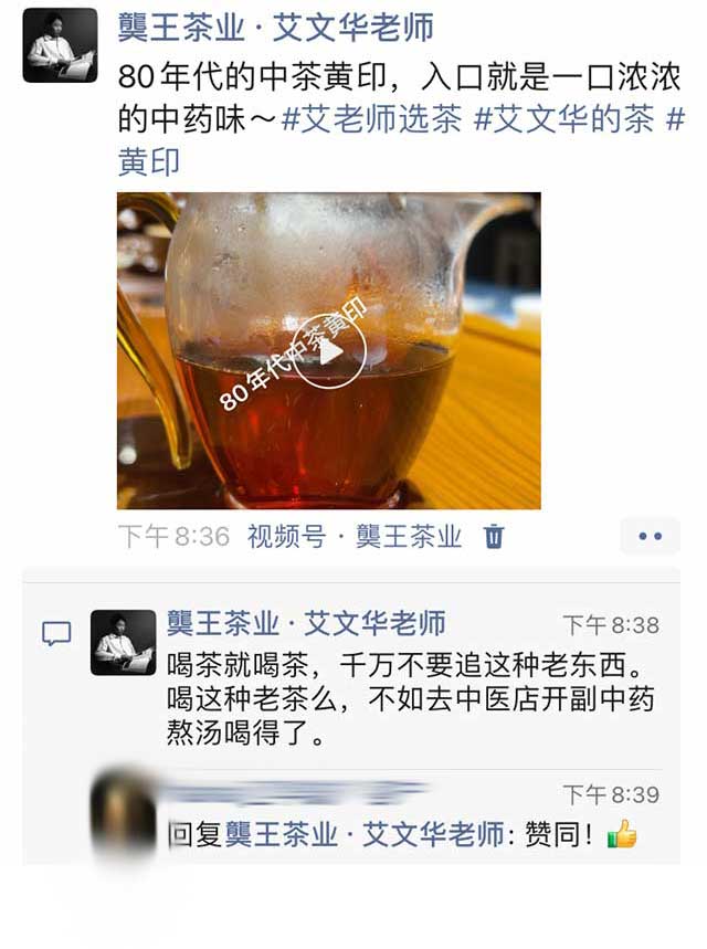 中茶八十年代黄印