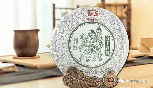 大益中期茶2012年五子登科青饼品质特点