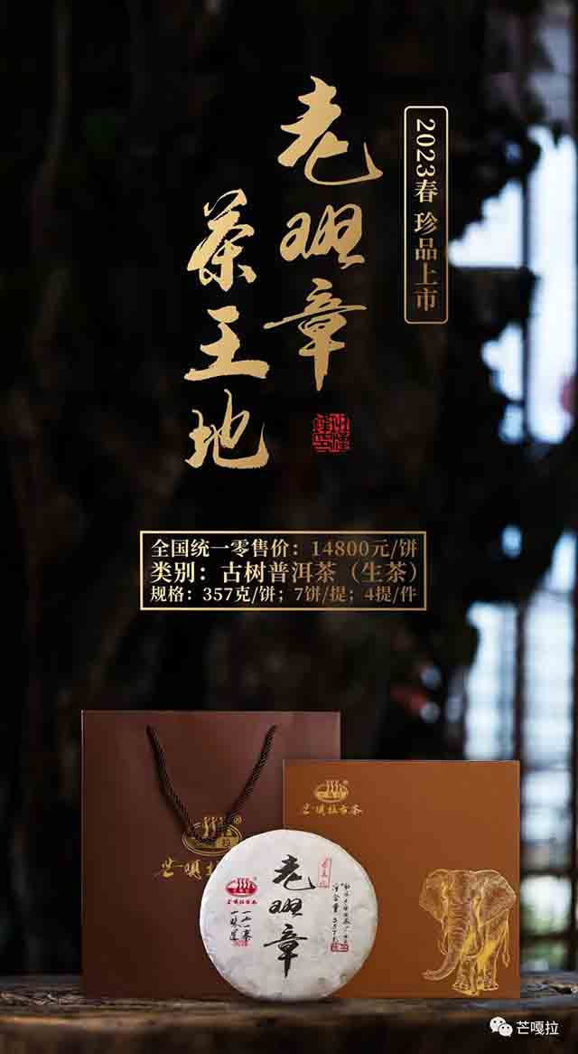 芒嘎拉2023老班章茶王地普洱茶品质特点