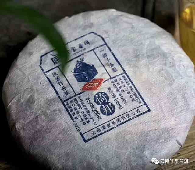 叶玺普洱古六山倚邦篇