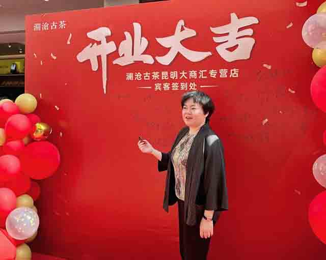 澜沧古茶集团总裁王钧来到庆典现场